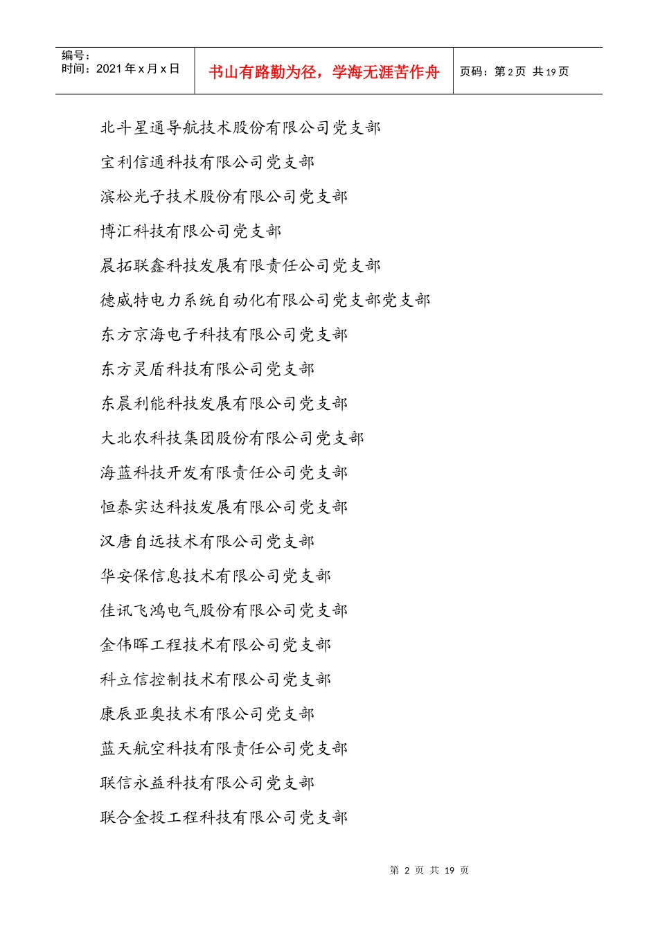 先进基层党组织(67个)四方电气(集团)有限公司党委神_第2页