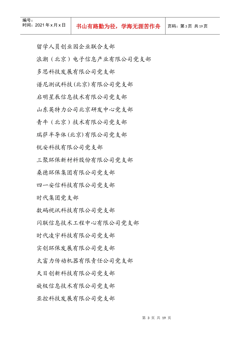 先进基层党组织(67个)四方电气(集团)有限公司党委神_第3页