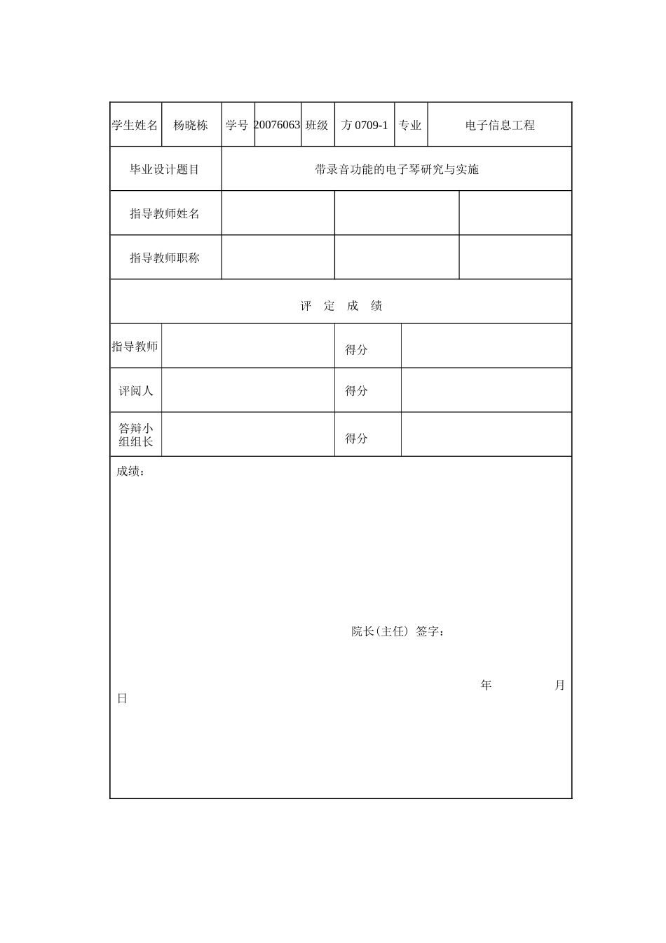 带录音功能的电子琴研究与实施_第2页
