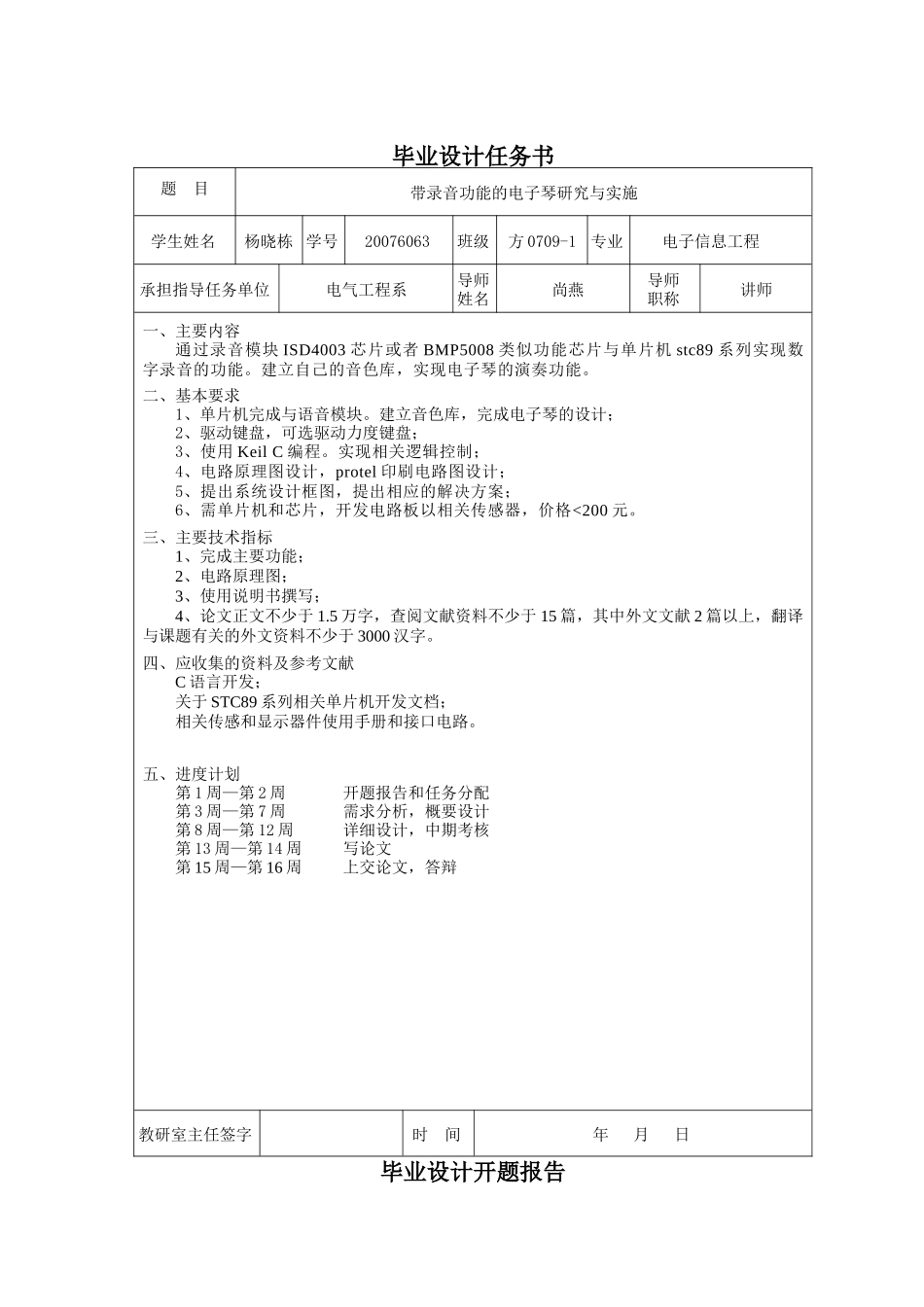 带录音功能的电子琴研究与实施_第3页