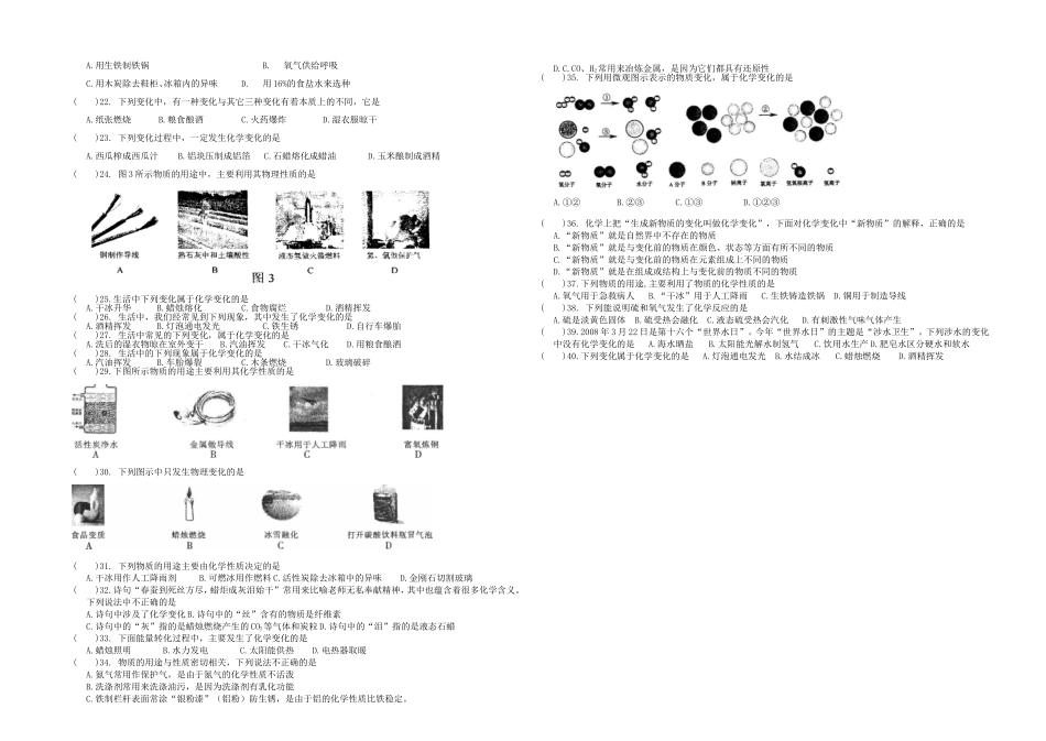 习题物质的变化和性质_第2页