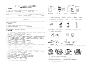 习题物质的变化和性质