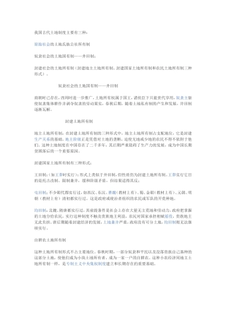 我国古代土地制度主要有三种