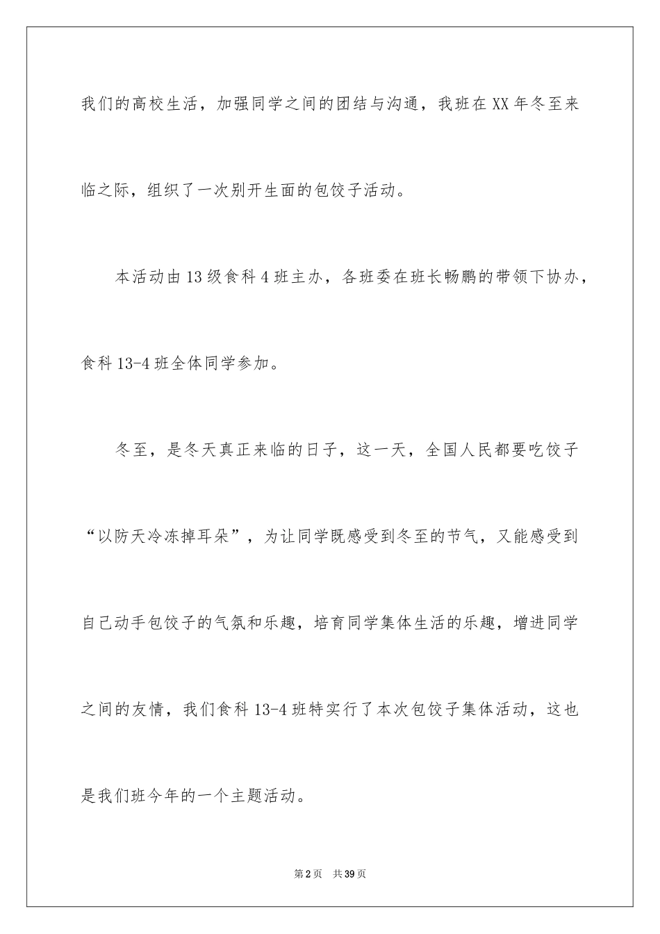 2024冬至包饺子活动总结_2_第2页