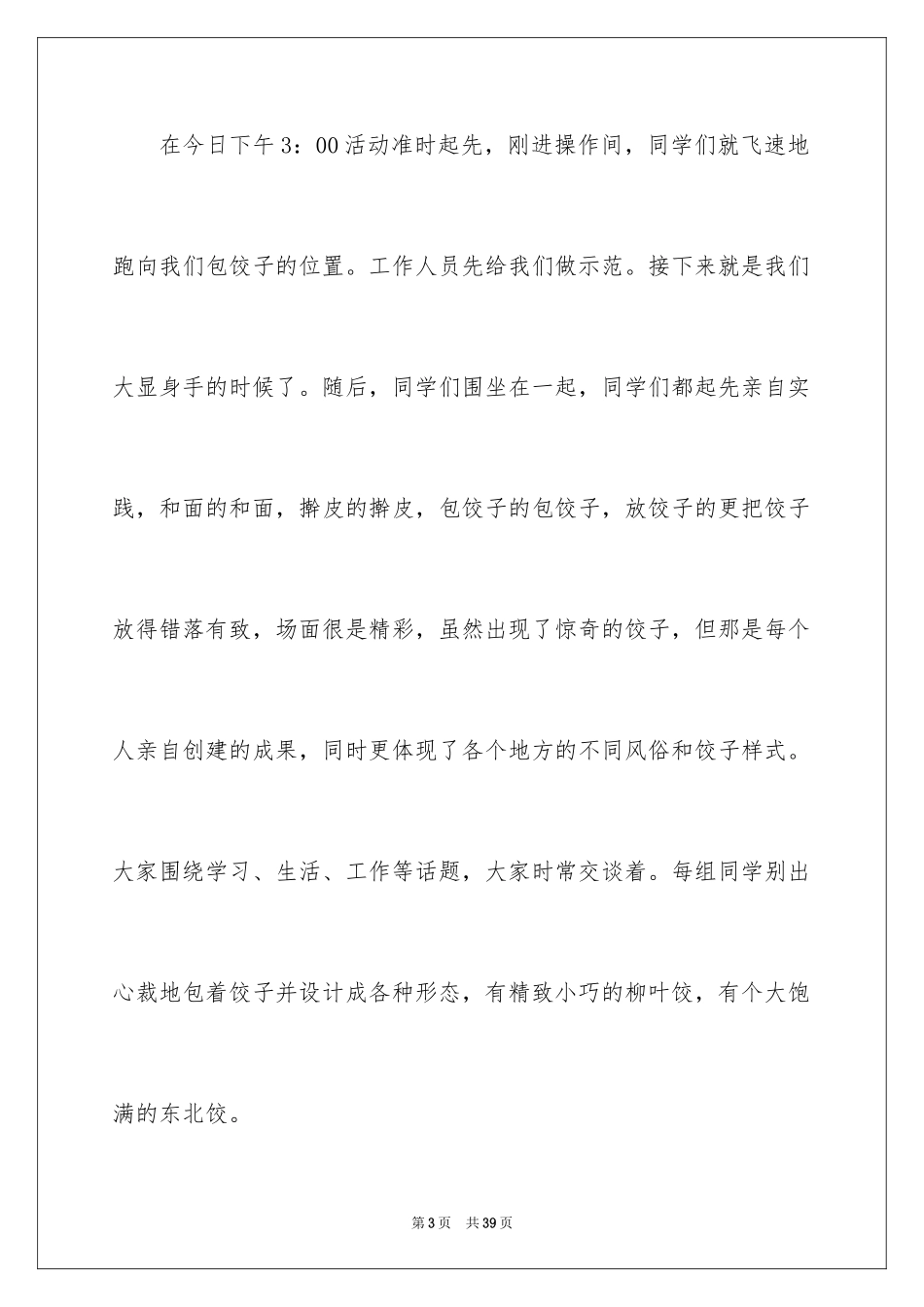 2024冬至包饺子活动总结_2_第3页