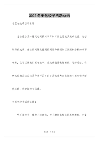 2024冬至包饺子活动总结_2