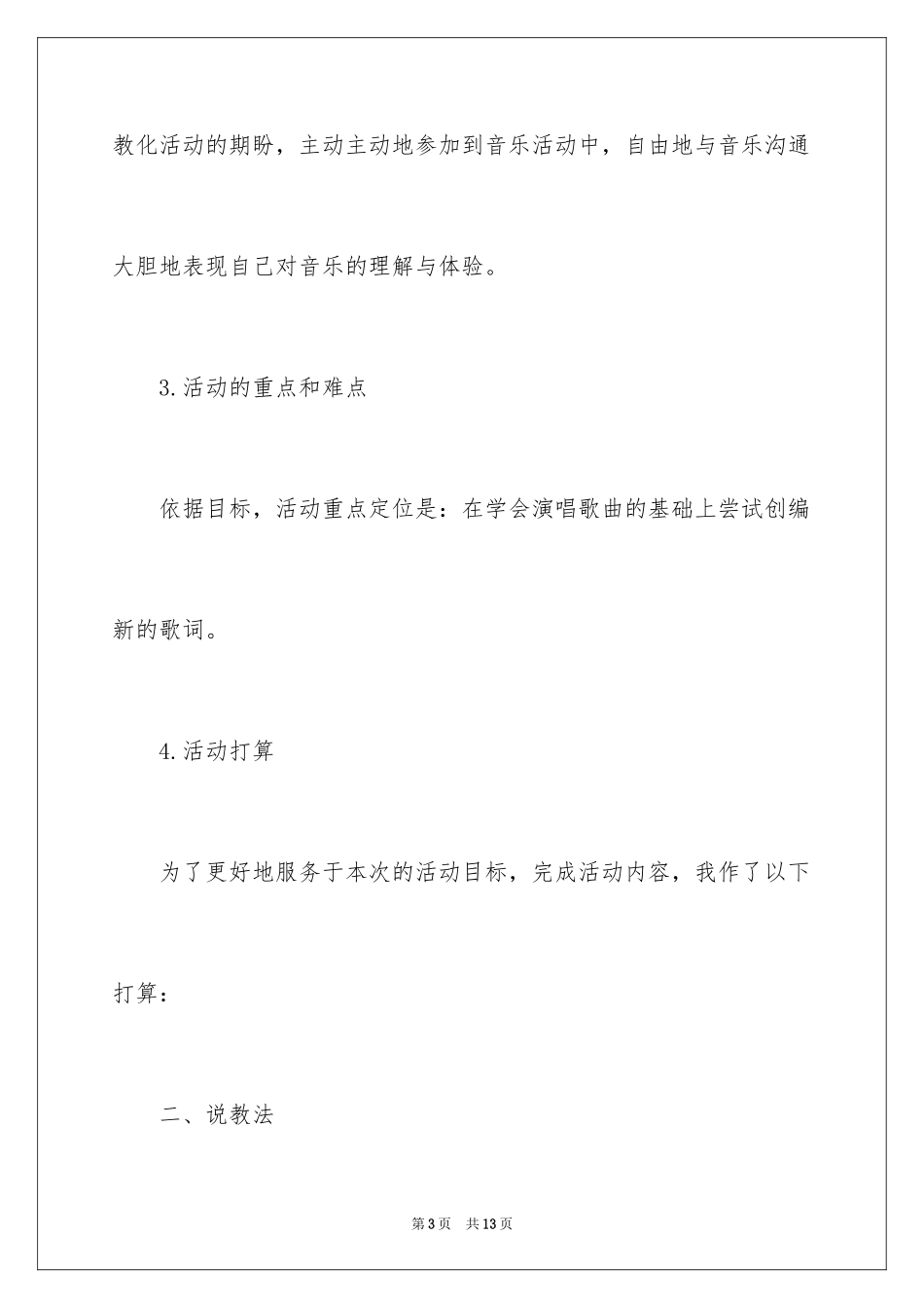 2024中班公开课说课稿教案_第3页