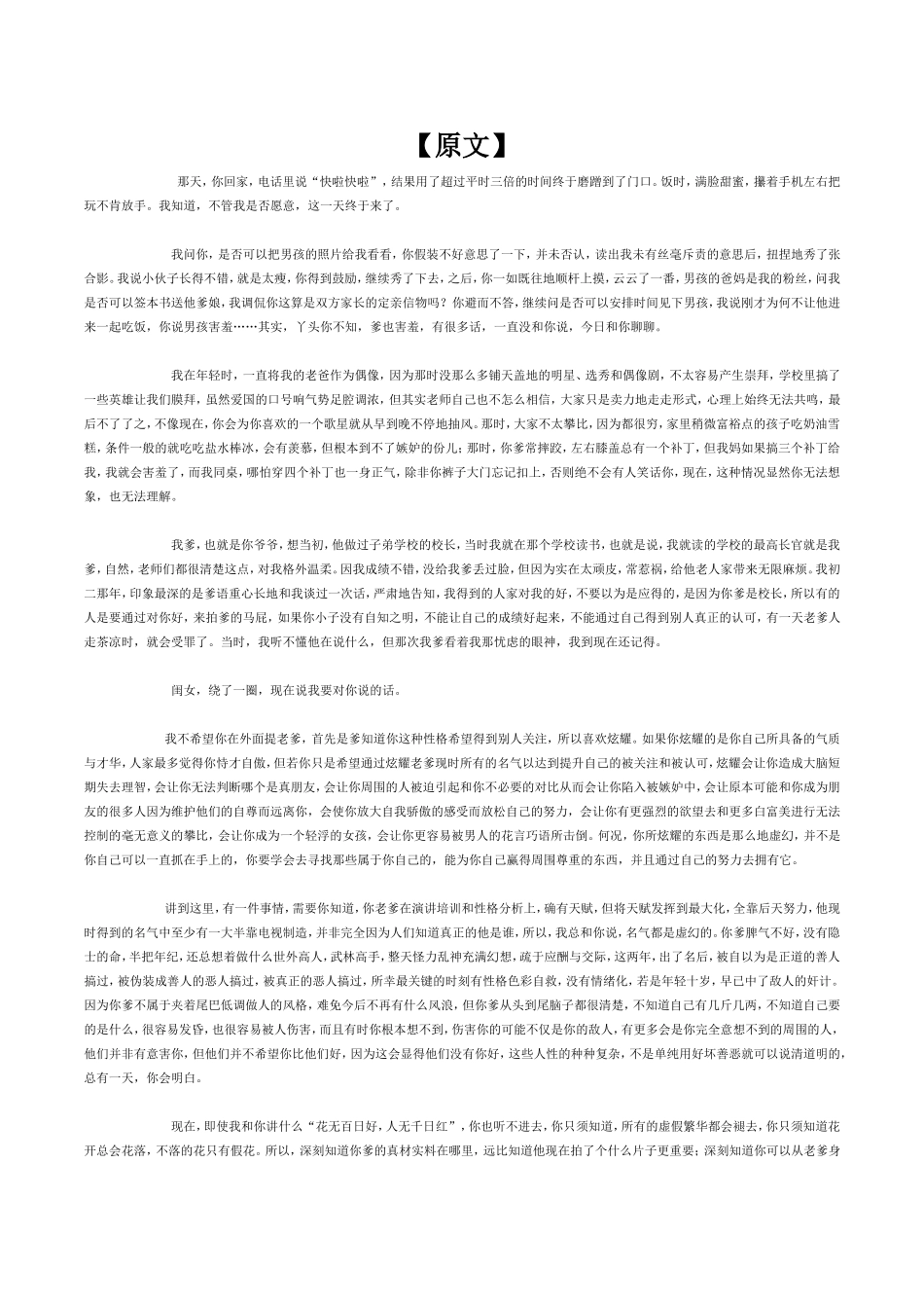 乐嘉写给女儿的信 (2)_第2页