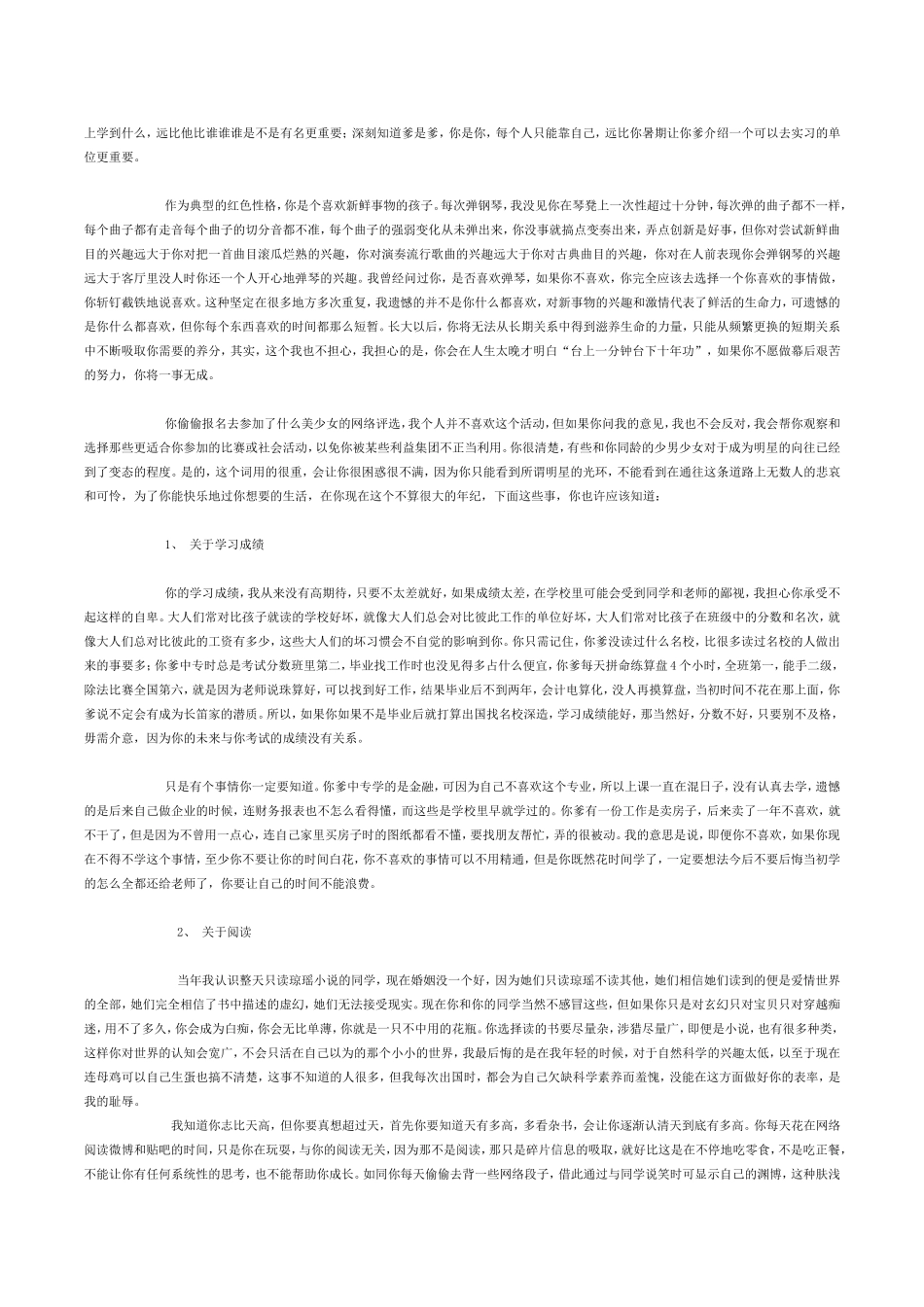 乐嘉写给女儿的信 (2)_第3页