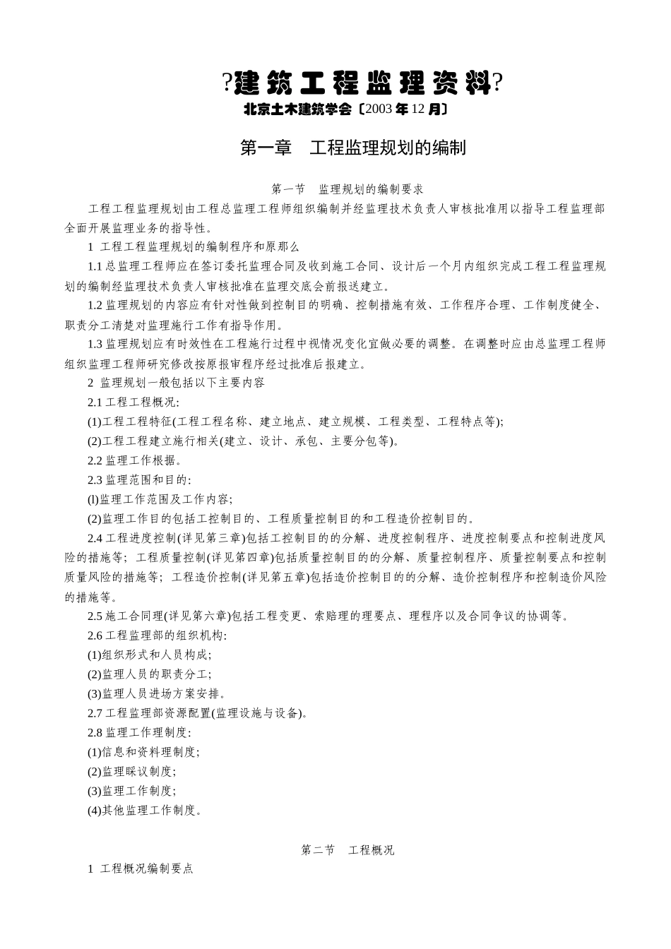 建筑工程监理资料_第1页