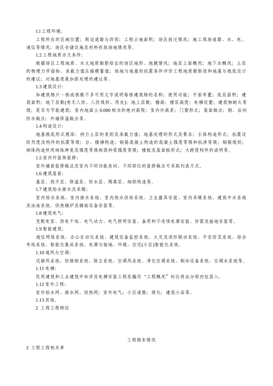 建筑工程监理资料_第2页