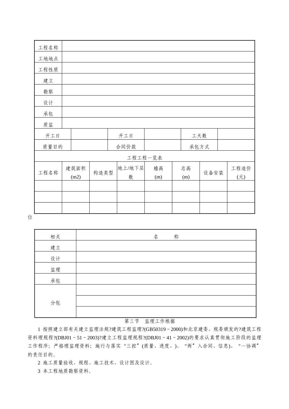 建筑工程监理资料_第3页