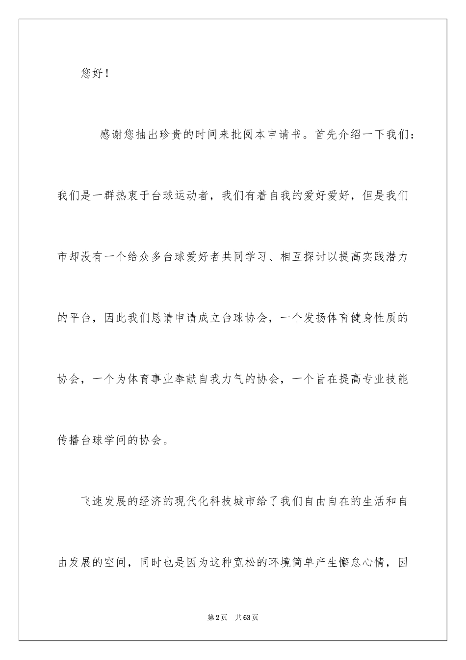 2024协会会长申请书_第2页