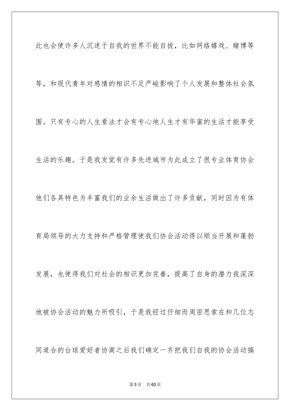 2024协会会长申请书_第3页