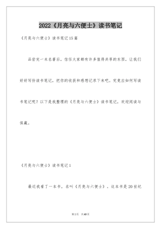 2024《月亮与六便士》读书笔记_11