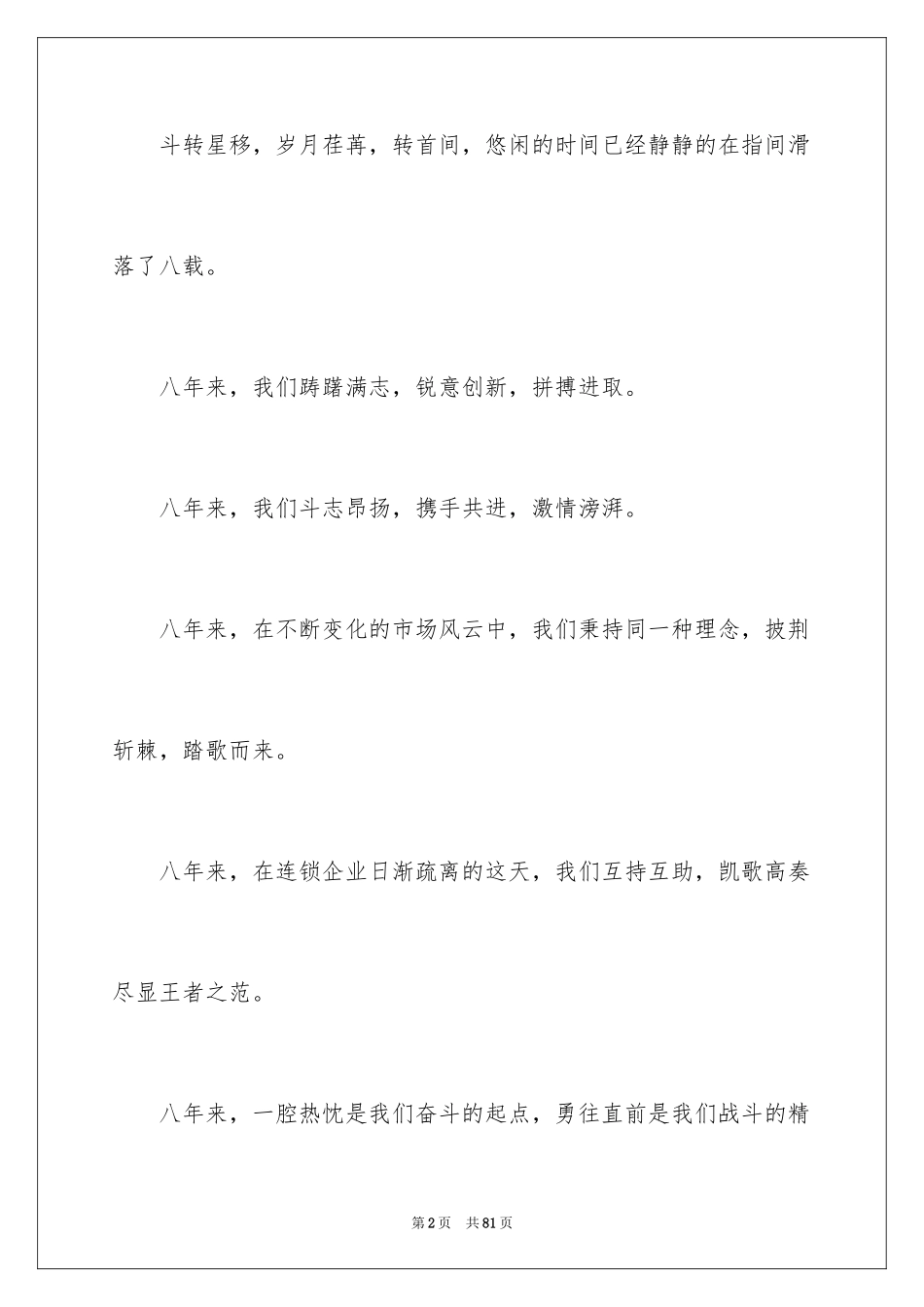 2024公司年会的主持稿_第2页