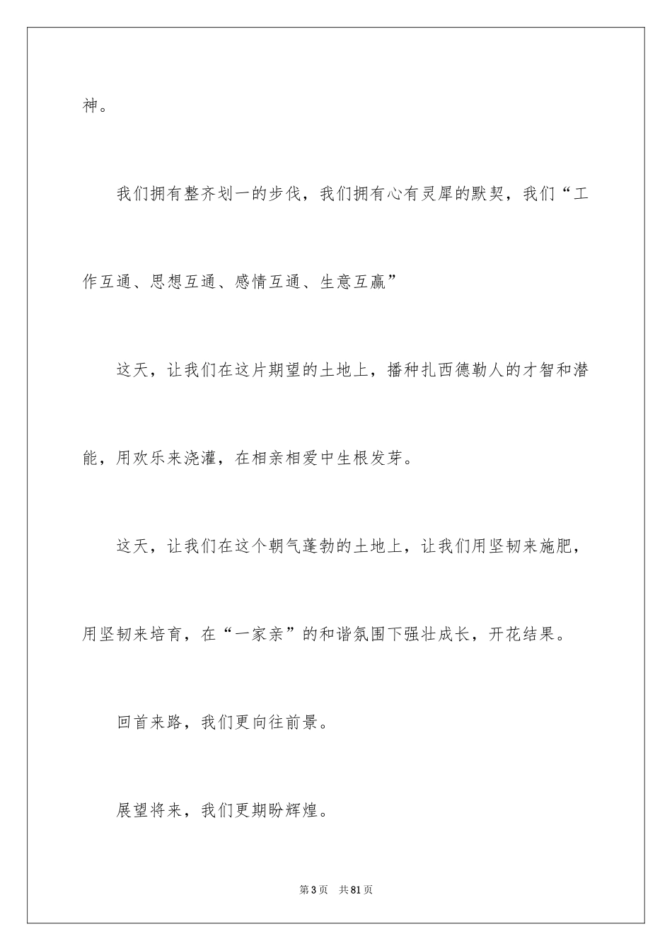 2024公司年会的主持稿_第3页