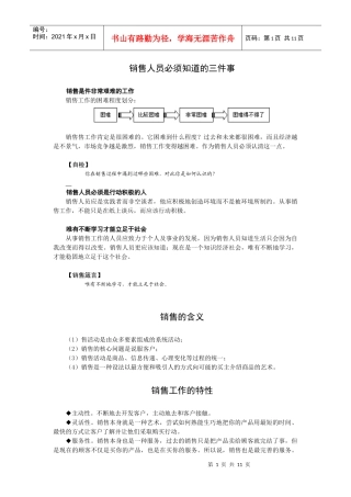 销售人员必须知道的三件事