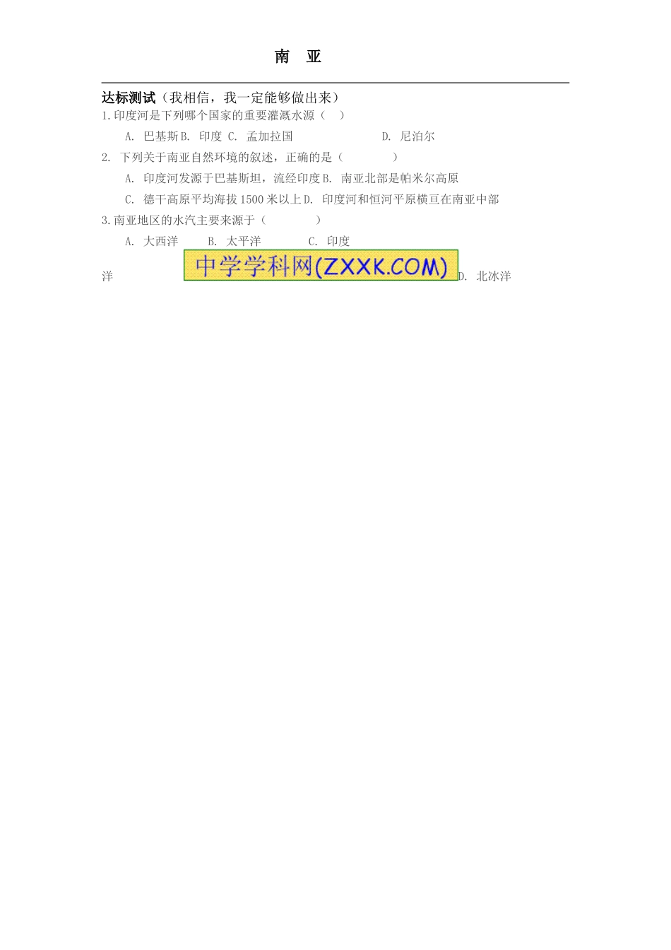 南亚第一课时_第2页