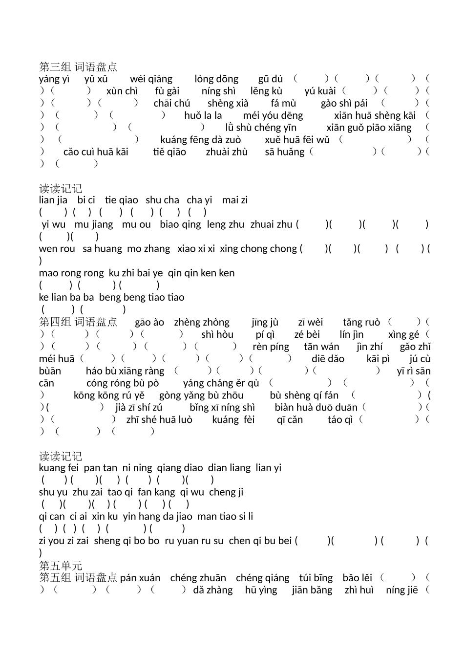 四年级上册读写词语练习题_第2页