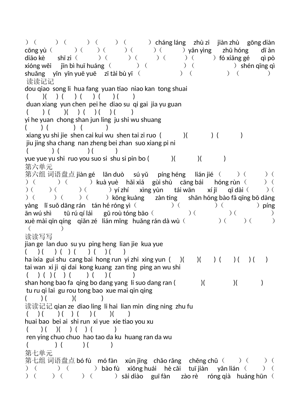 四年级上册读写词语练习题_第3页