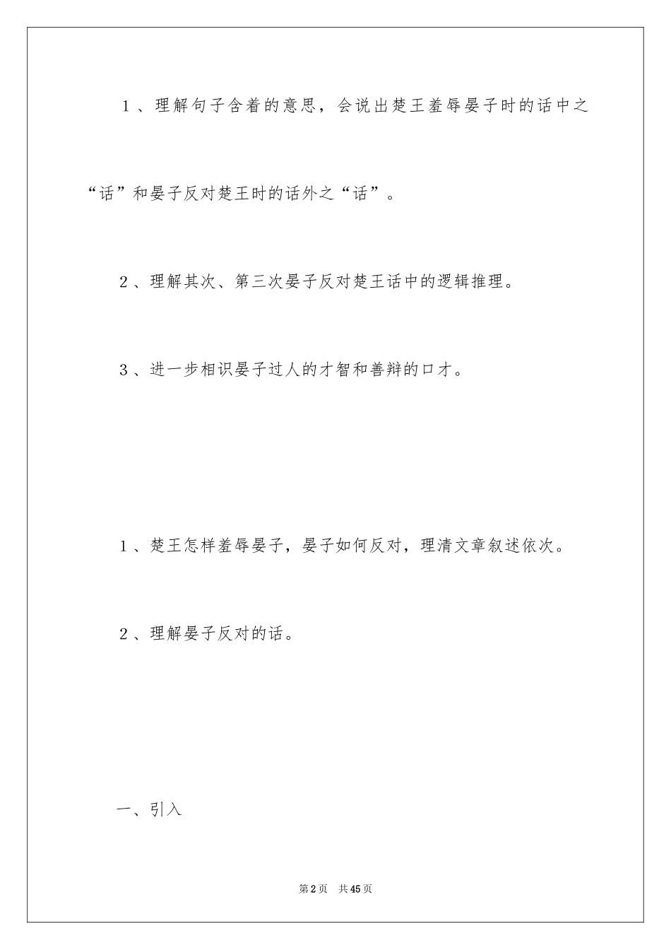 2024《晏子使楚》教案_第2页