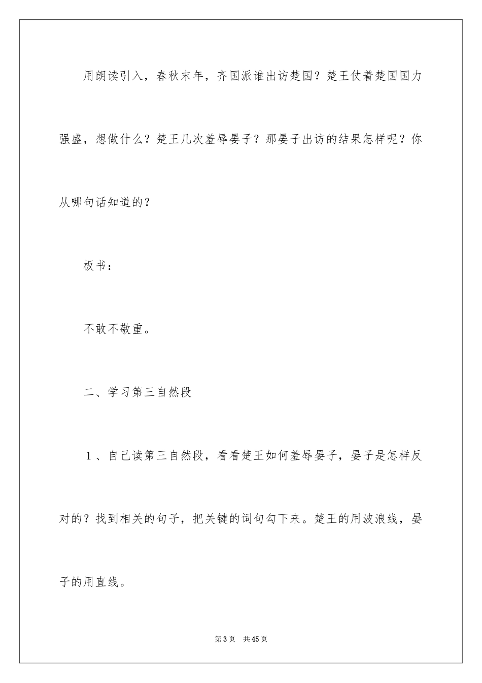 2024《晏子使楚》教案_第3页