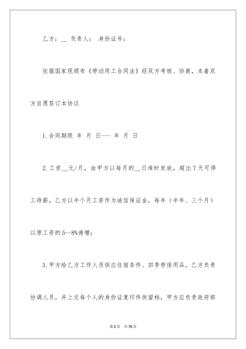 2024厨师用工合同_第2页