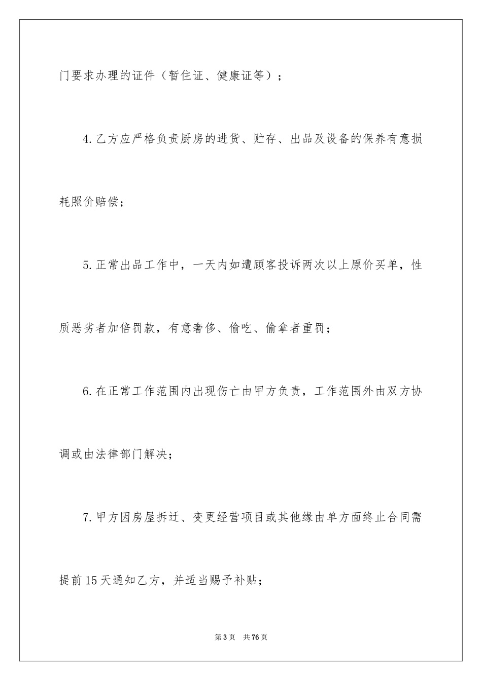 2024厨师用工合同_第3页