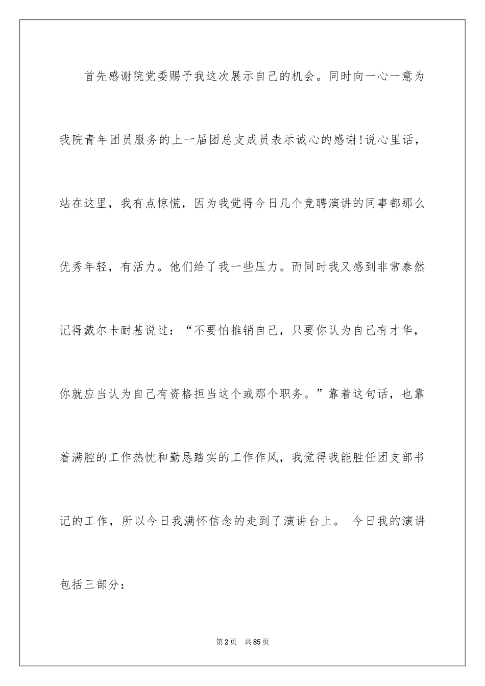 2024团委竞选演讲稿_8_第2页