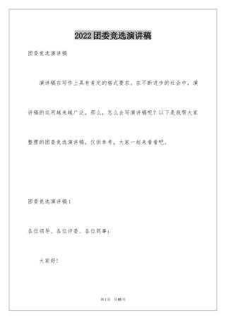 2024团委竞选演讲稿_8