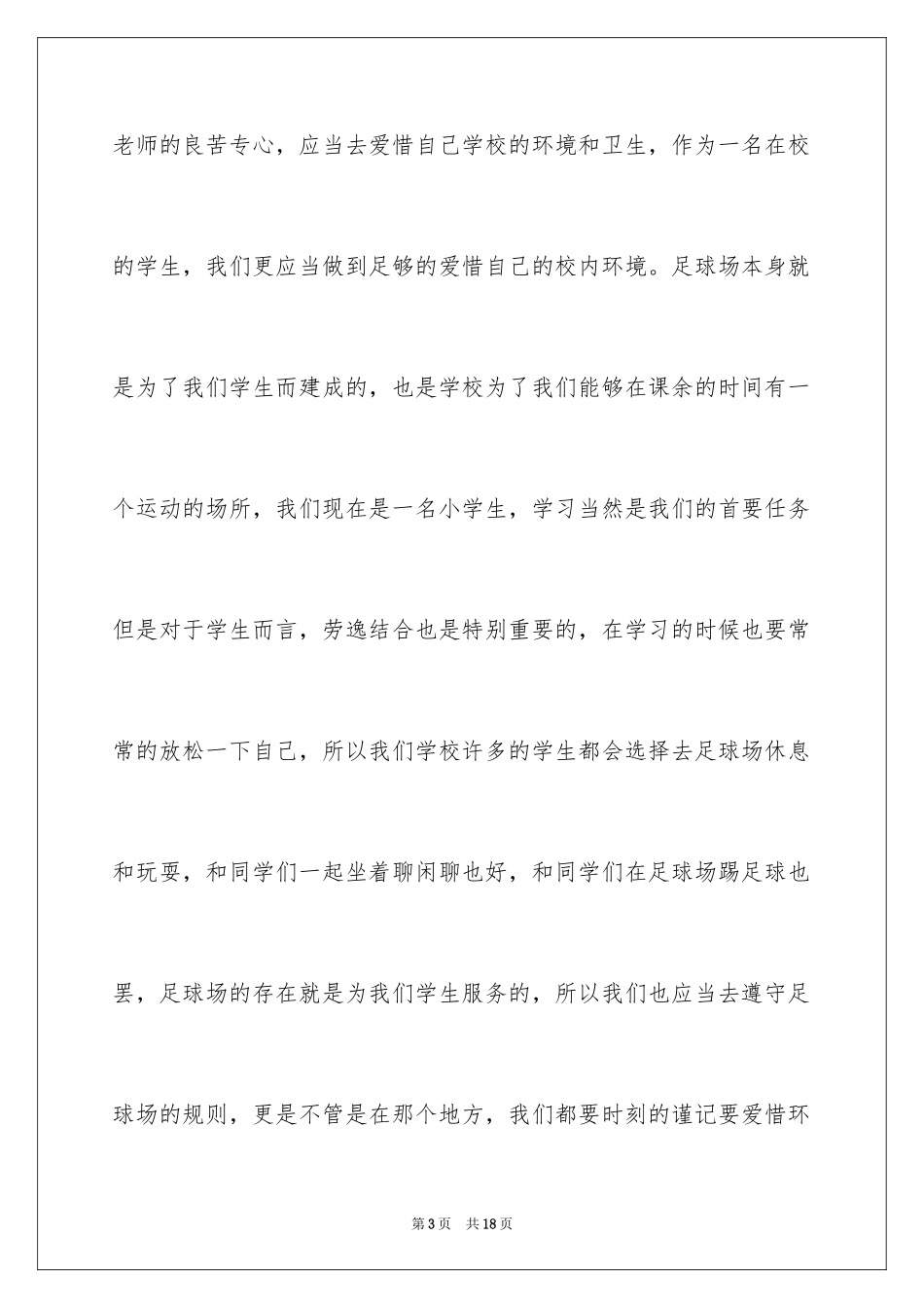 2024乱扔垃圾学生检讨书_7_第3页