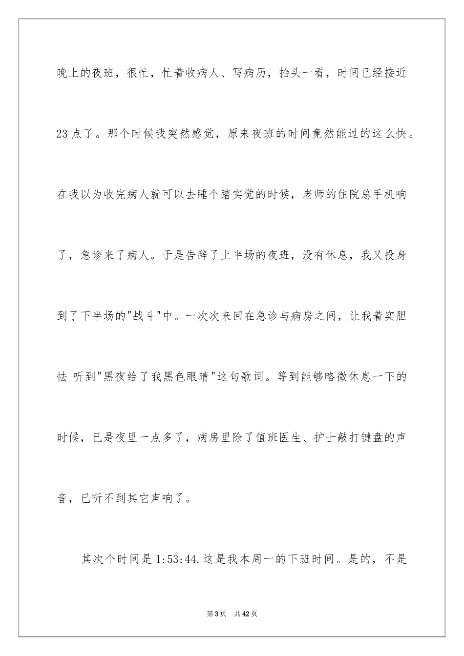 2024妇产科实习心得体会_1_第3页