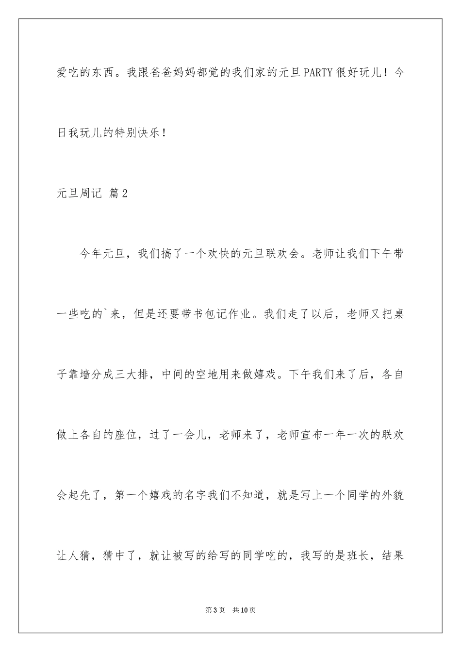 2024元旦周记_98_第3页