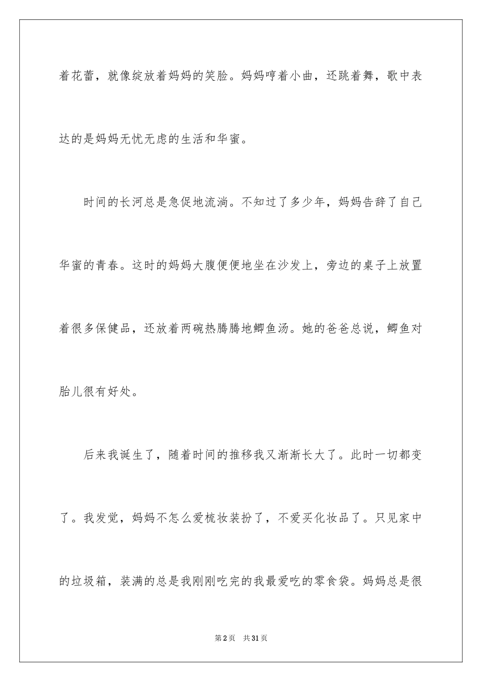 2024妇女节的作文600字_3_第2页