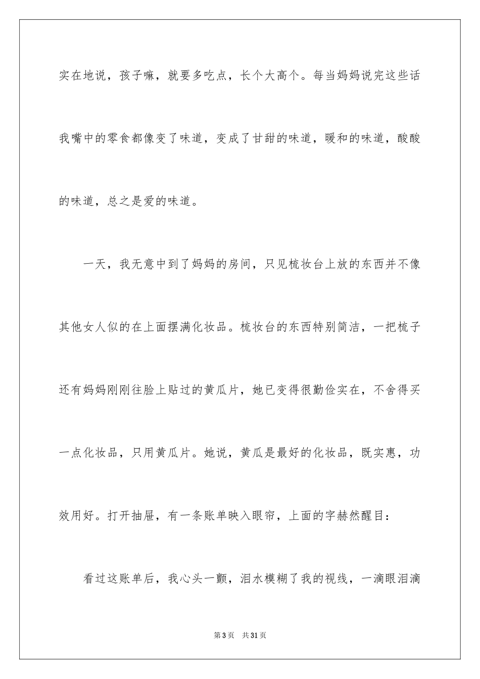 2024妇女节的作文600字_3_第3页
