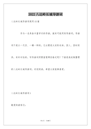 2024八达岭长城导游词_6