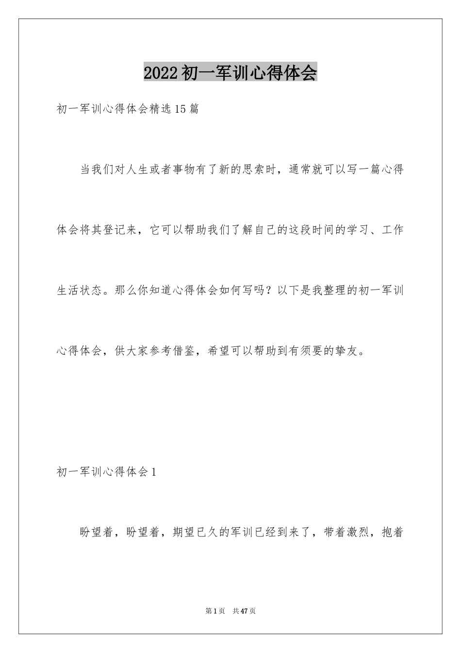 2024初一军训心得体会_211_第1页