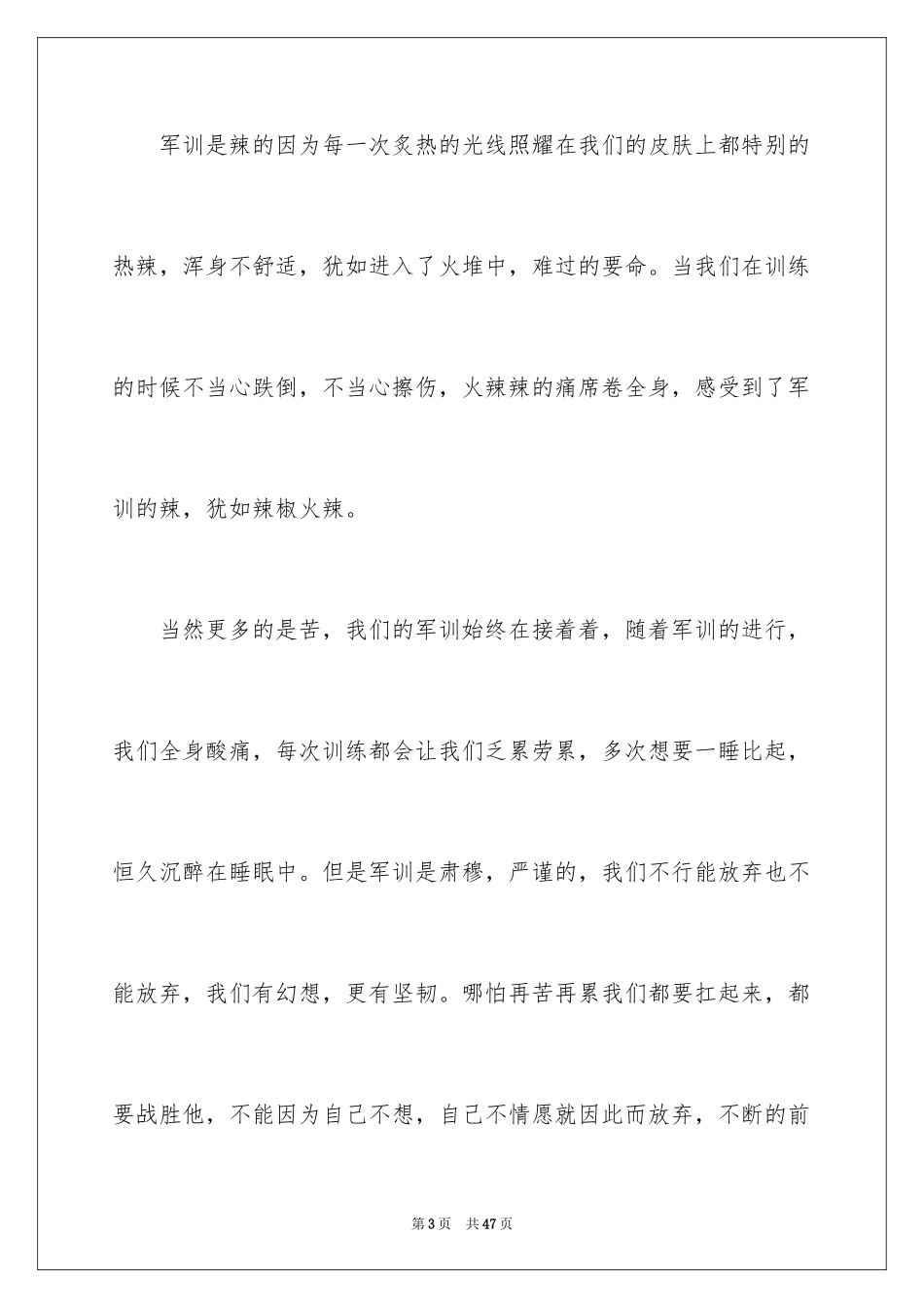 2024初一军训心得体会_211_第3页