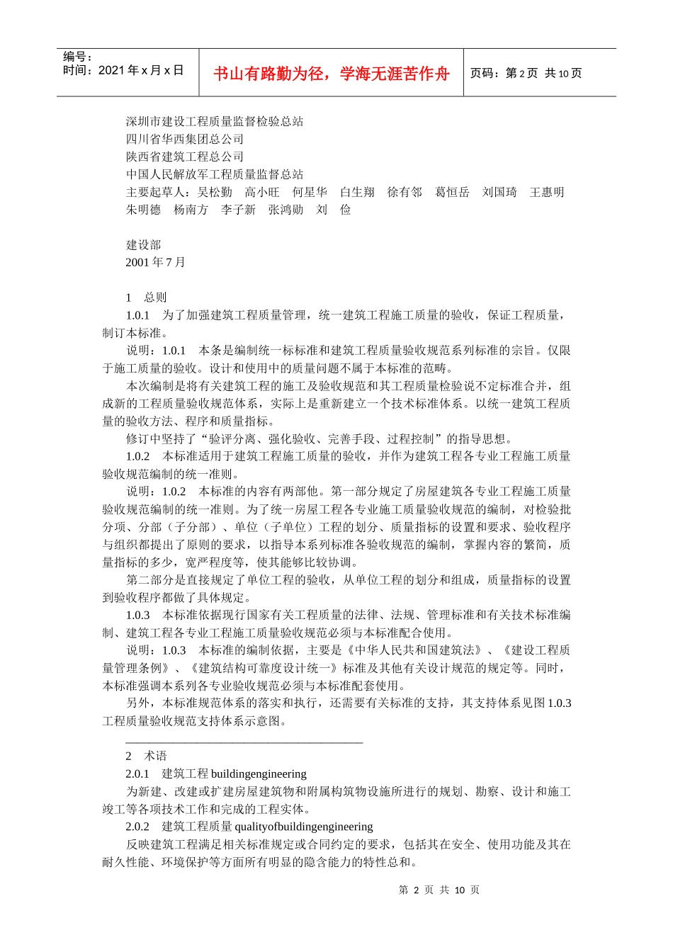 建筑工程施工质量验收统一标准(解读)_第2页