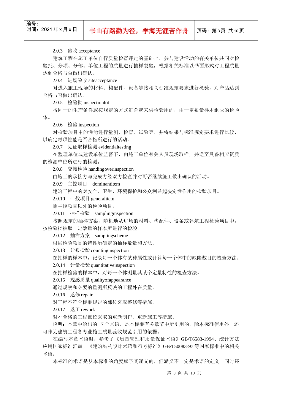 建筑工程施工质量验收统一标准(解读)_第3页