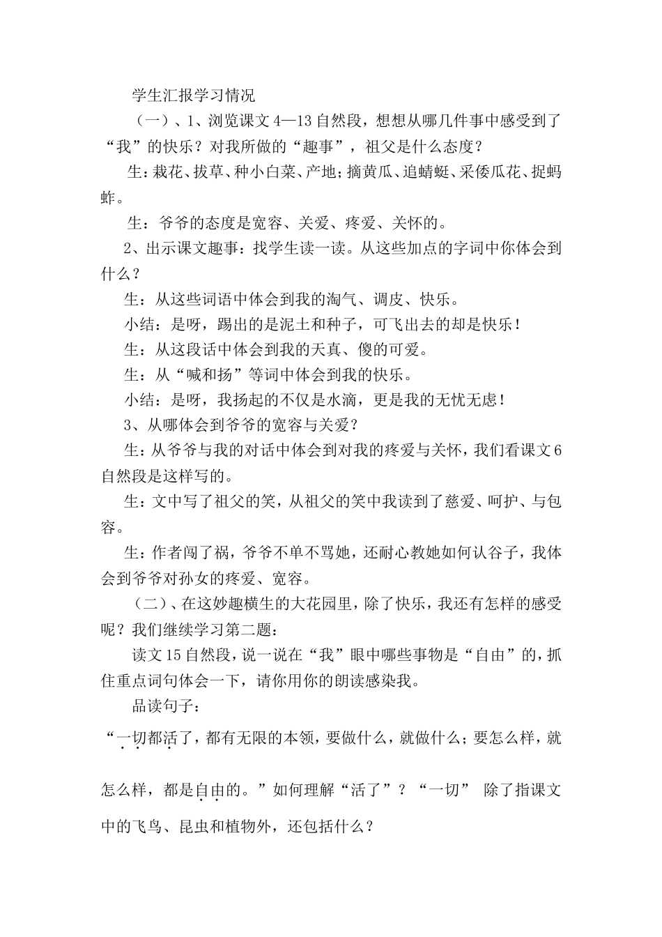 《我和祖父的花园》教学案例_第2页