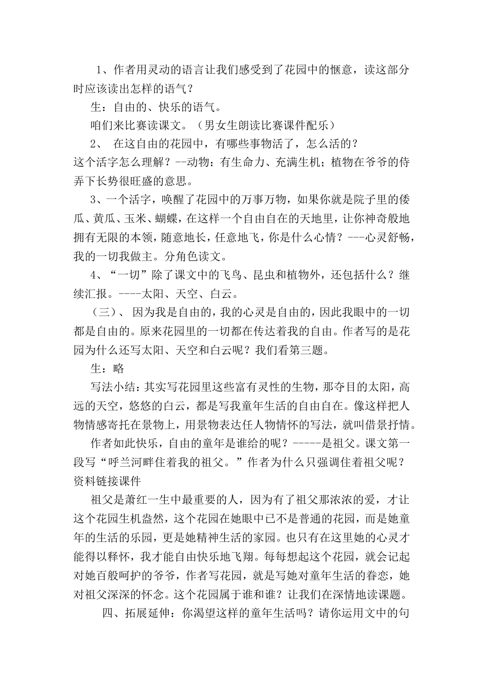 《我和祖父的花园》教学案例_第3页