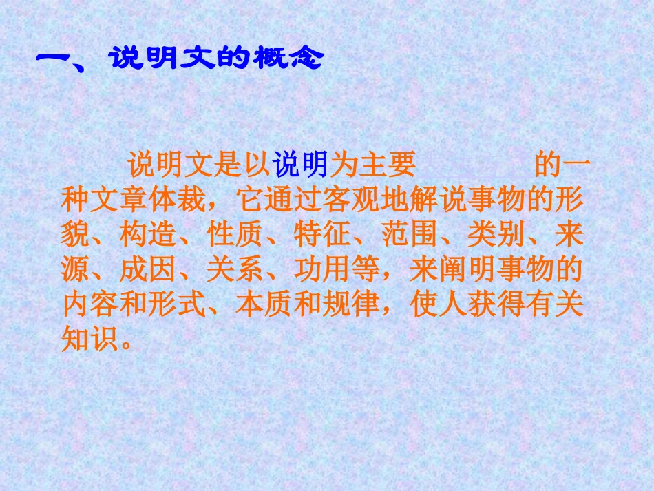 语文说明文知识中考复习课件_第3页