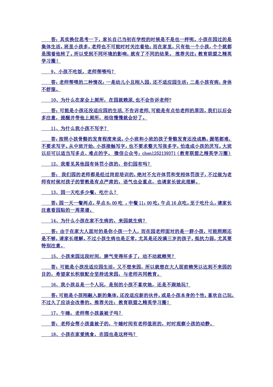 家长常问的45个问题及回答_第2页