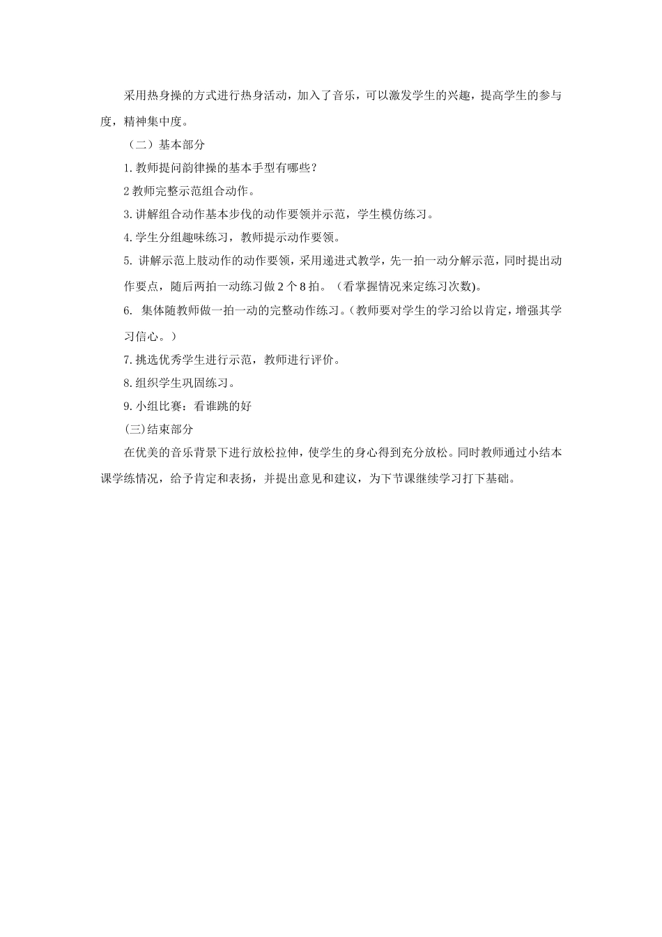 体育公开课教案_第3页