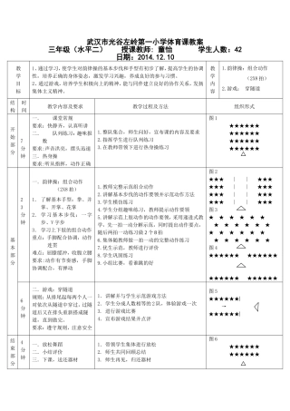 体育公开课教案
