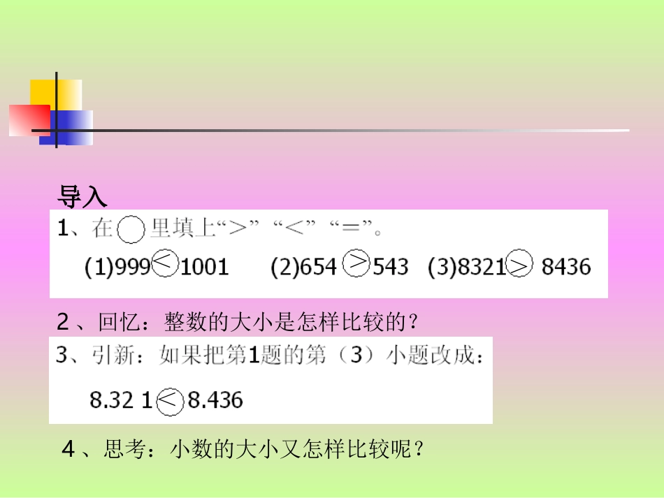 小数的大小比较_第3页