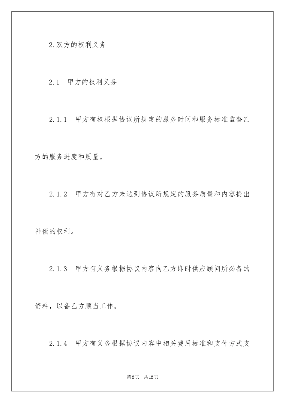 2024办理双软认证委托合同_第2页