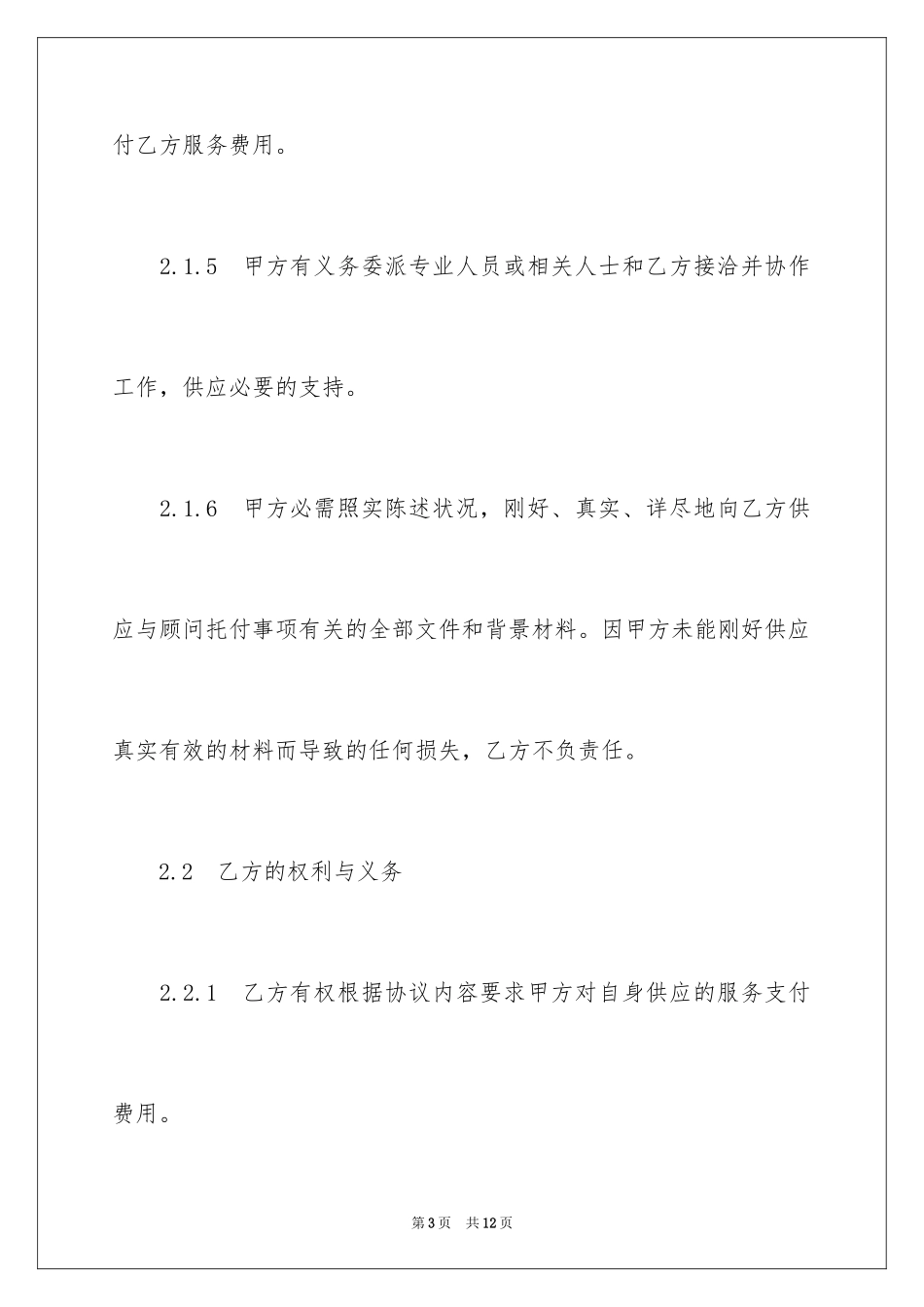 2024办理双软认证委托合同_第3页